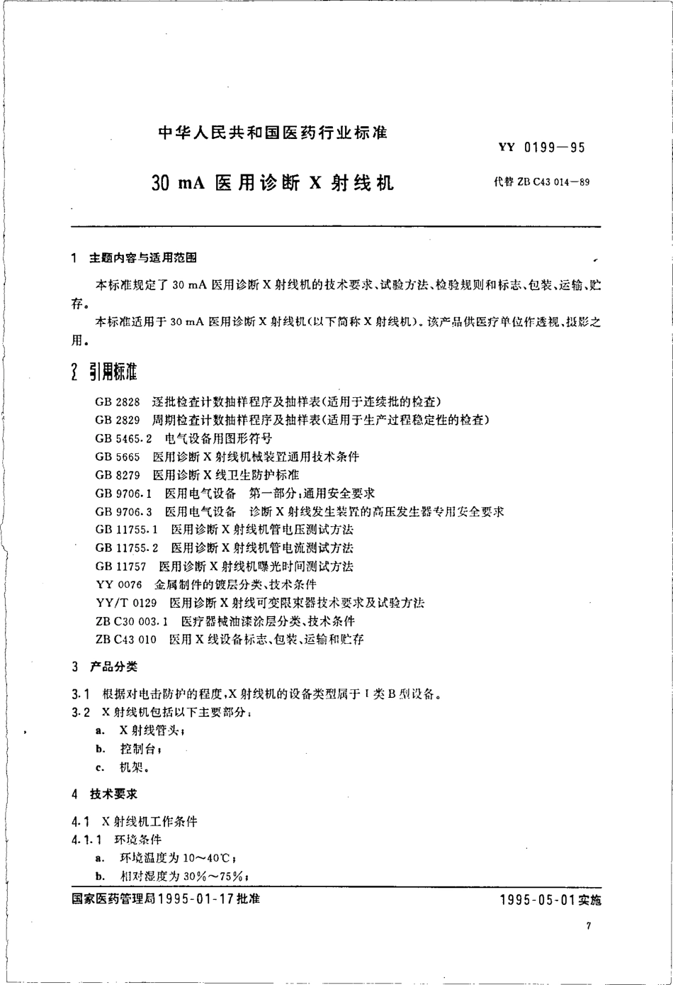 yy0199-1995 30mA医用诊断X射线机.pdf_第1页