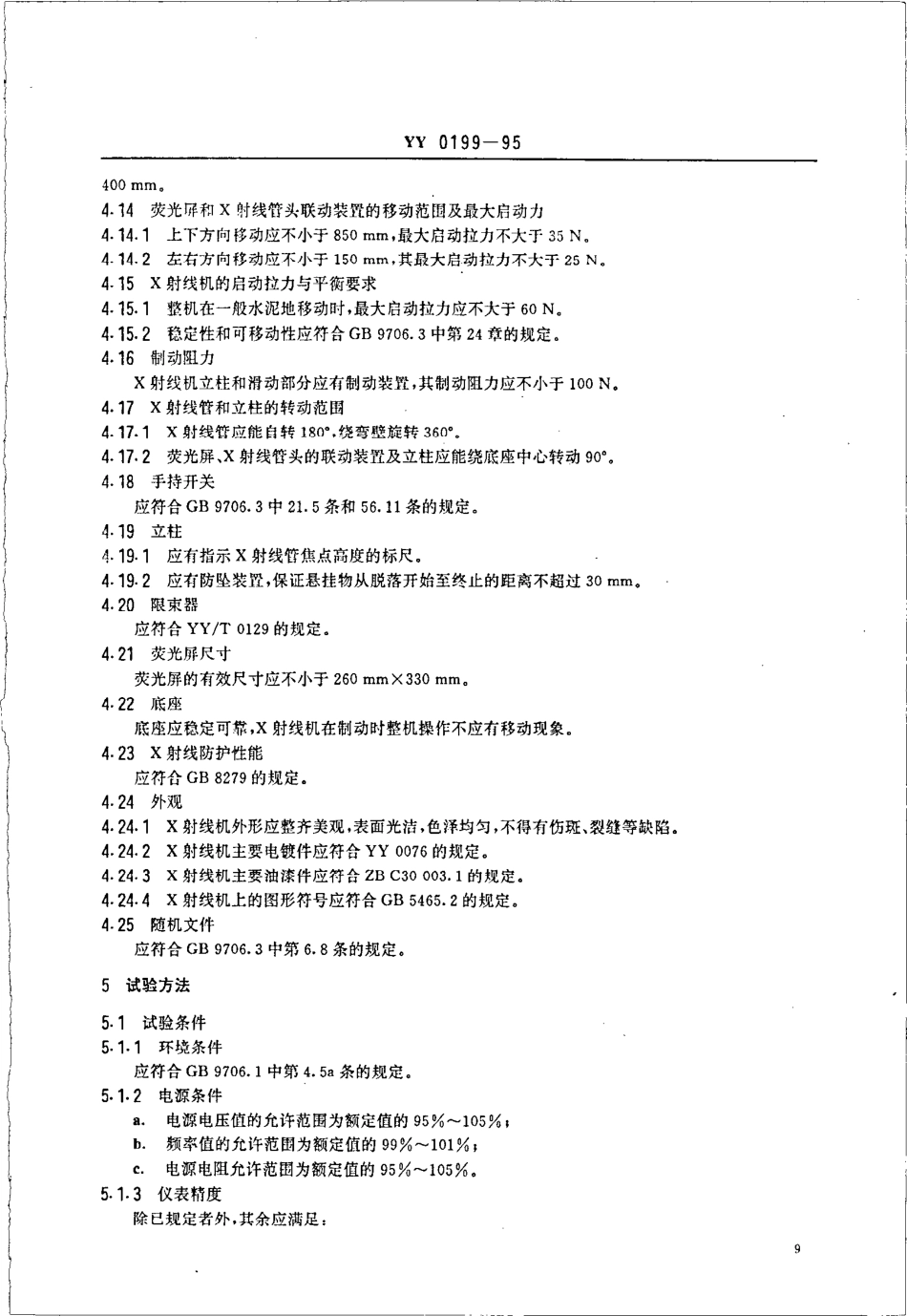 yy0199-1995 30mA医用诊断X射线机.pdf_第3页