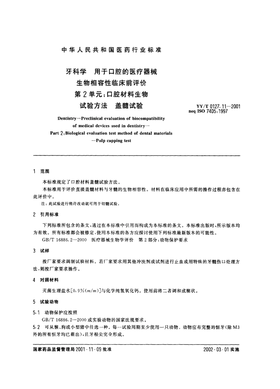YYT 0127.11-2001 牙科学 用于口腔的医疗器械 生..pdf_第3页