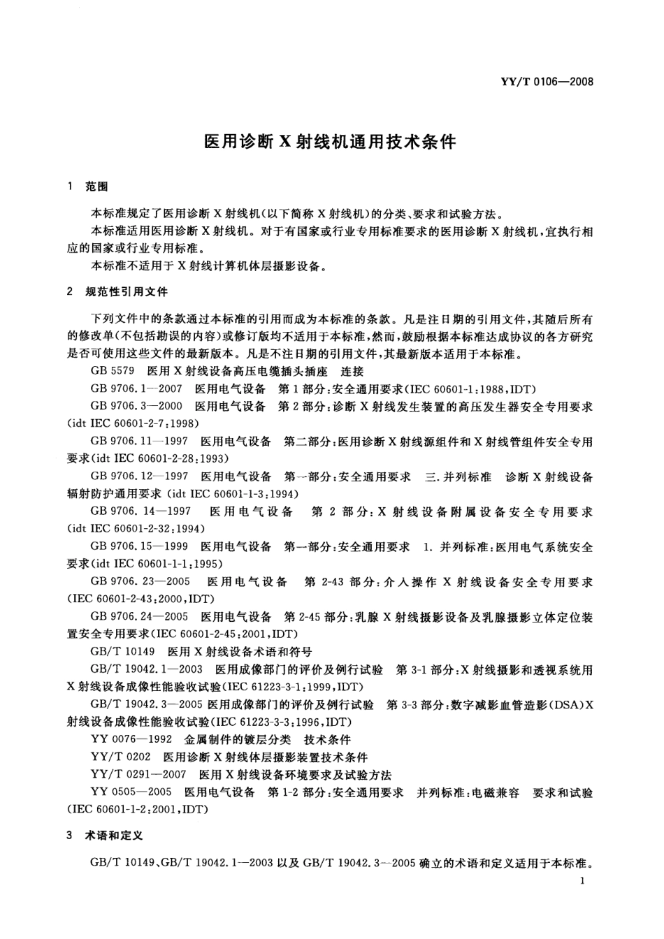 YYT 0106-2008 医用诊断X射线机通用技术条件.pdf_第3页
