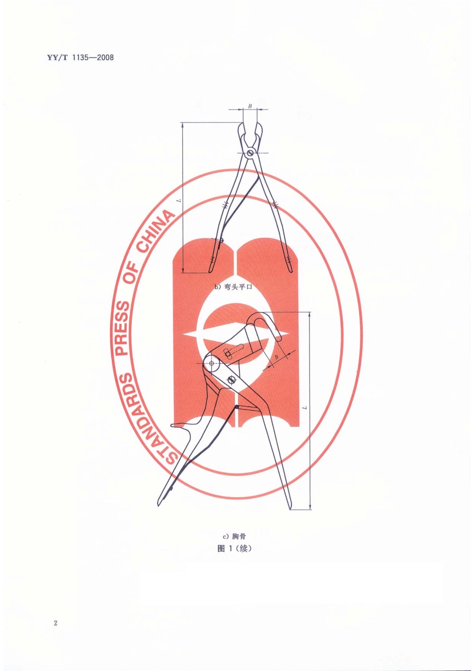 YYT 1135-2008 骨剪.pdf_第3页