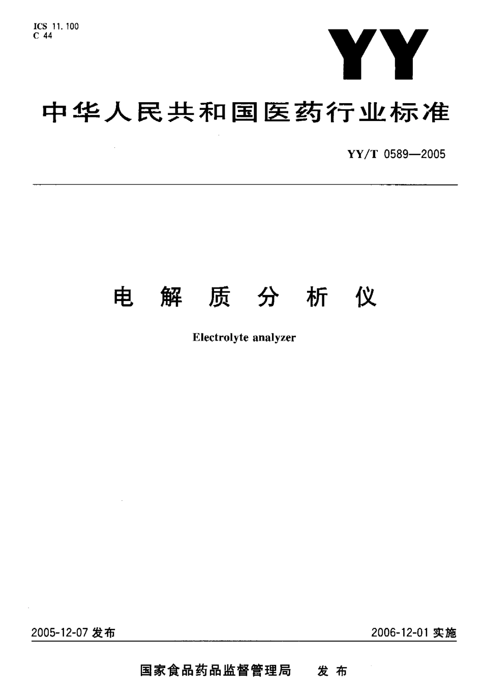 YYT 0589-2005 电解质分析仪.pdf_第1页