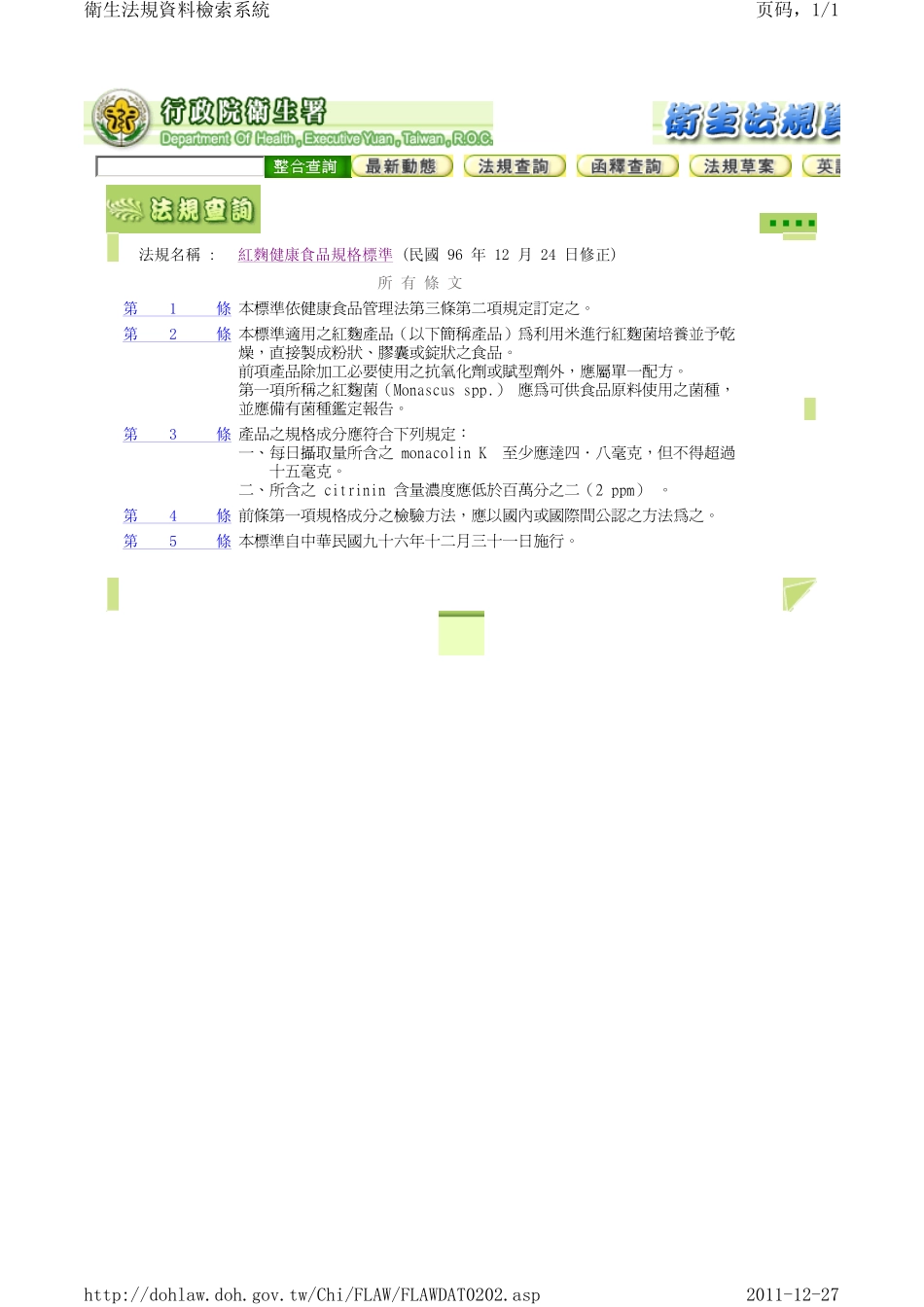 红曲健康食品规格标准.pdf_第1页