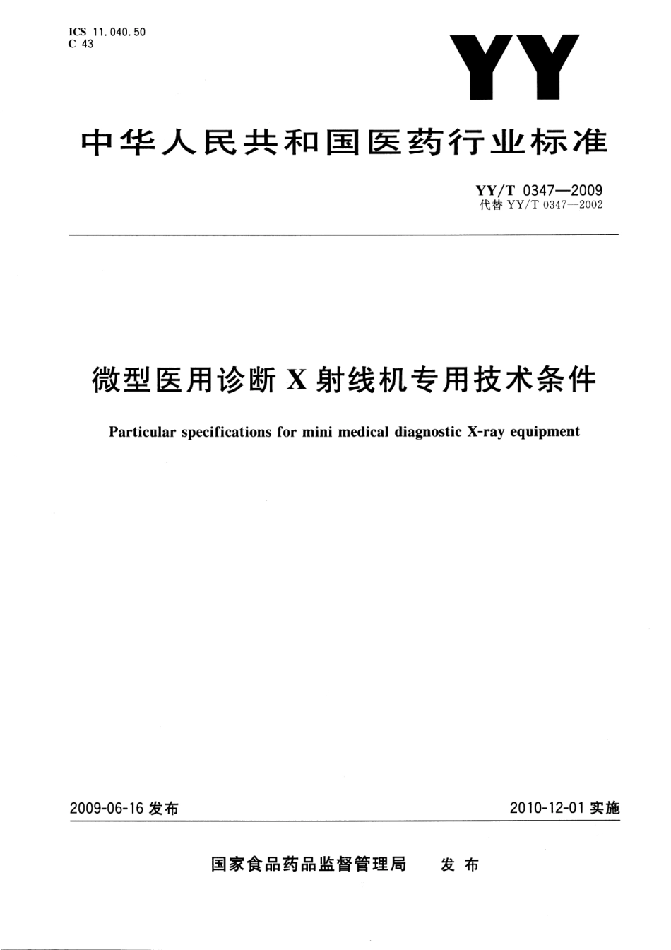 YYT 0347-2009 微型医用诊断X射线机专用技术条件.pdf_第1页
