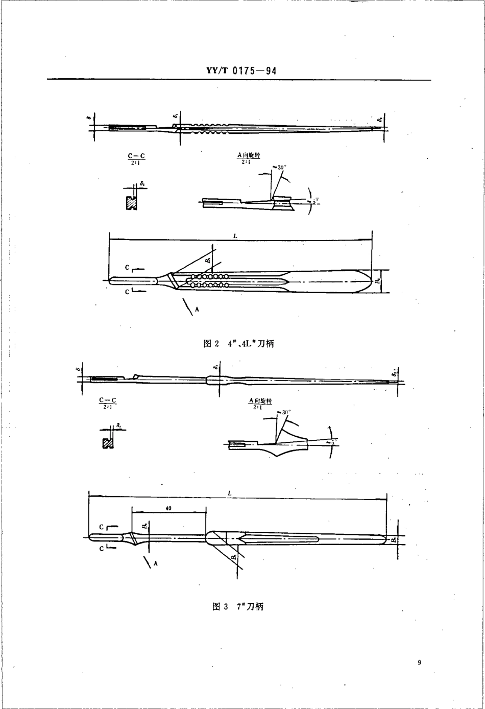 yyt 0175-1994 手术刀柄.pdf_第2页