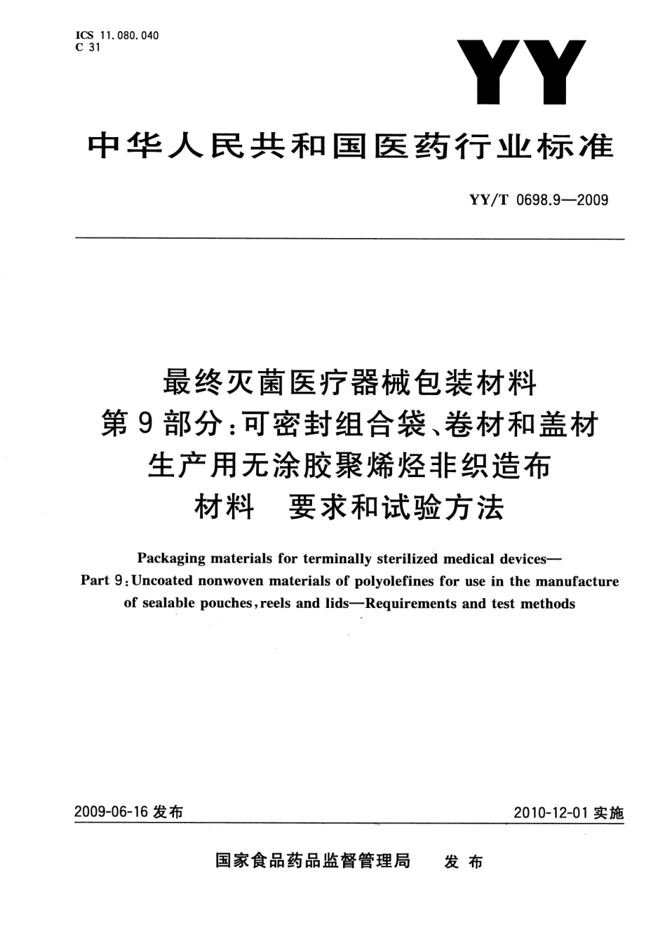 YYT 0698.9-2009 最终灭菌医疗器械包装材料 第9部分：可密封组合袋、卷材和盖材生产用无涂胶聚烯烃非织造布材料 要求和试验方法.pdf_第1页