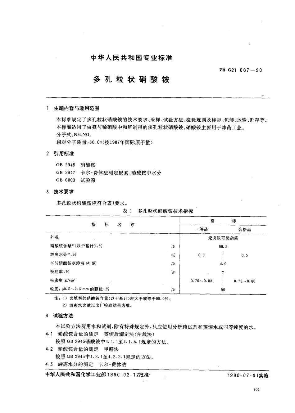 ZBG21007-1990 多孔粒状硝酸铵.pdf_第1页