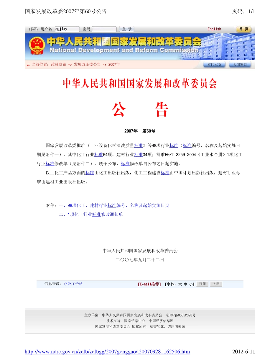 修改单出处.pdf_第1页