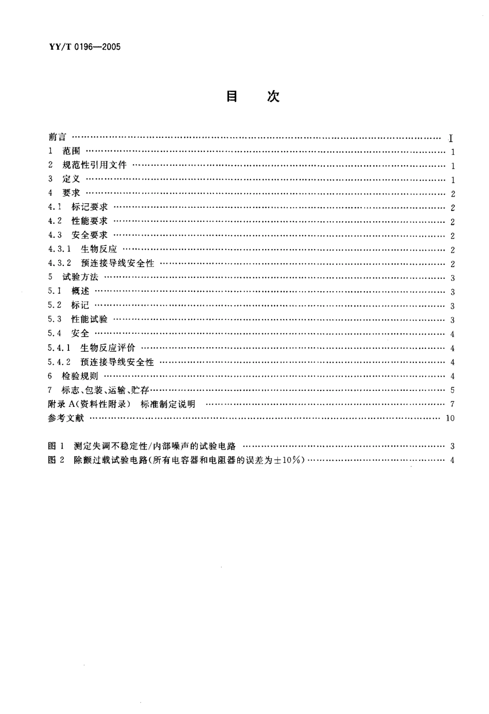 YYT 0196-2005 一次性使用心电电极.pdf_第2页