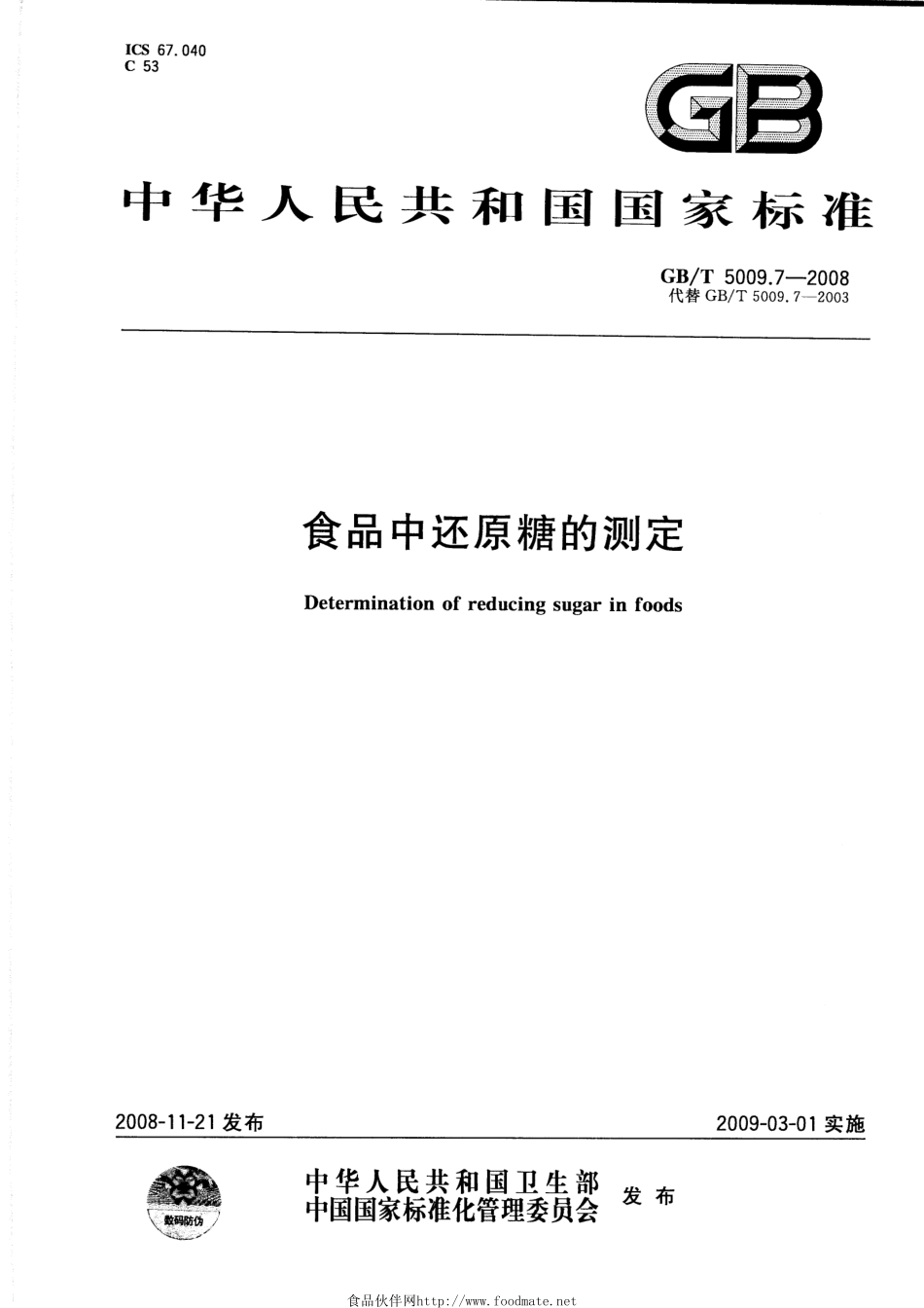 食品卫生检验方法理化标准汇编 GBT5009系列（2008版）.pdf_第2页