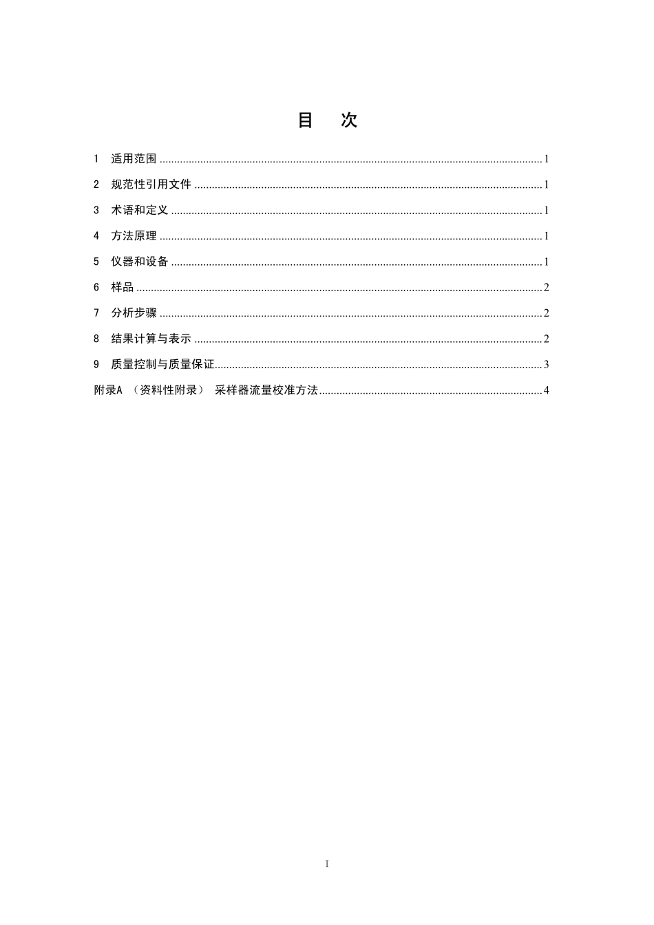 环境空气 PM10和PM2.5的测定 重量法.pdf_第2页