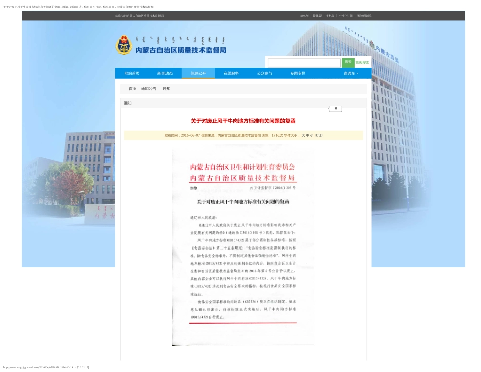 关于对废止风干牛肉地方标准有关问题的复函.pdf_第1页