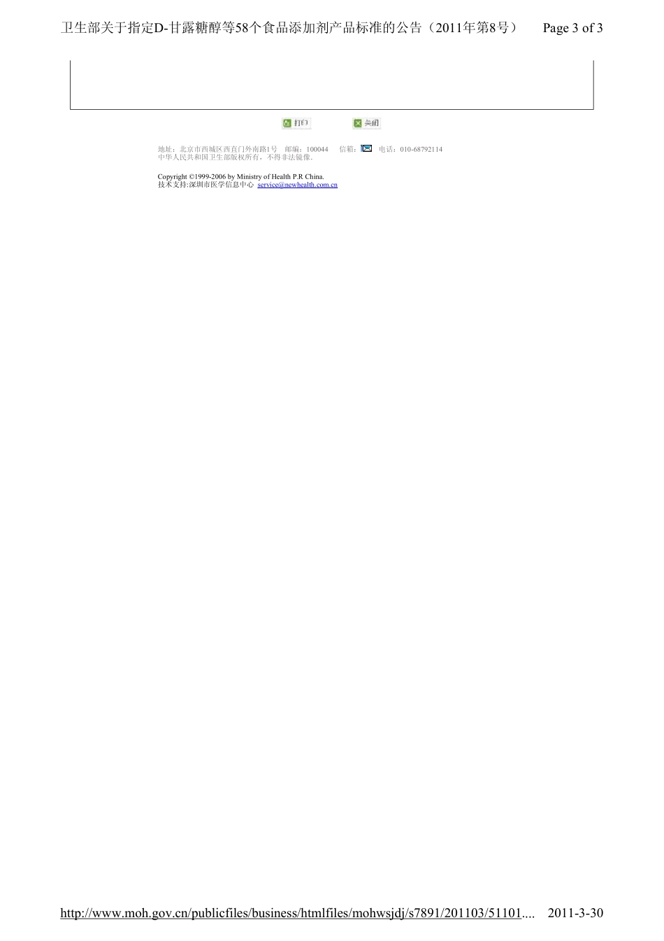 卫生部关于指定D-甘露糖醇等58个食品添加剂产品标准的公告（2011年第8号）.pdf_第3页