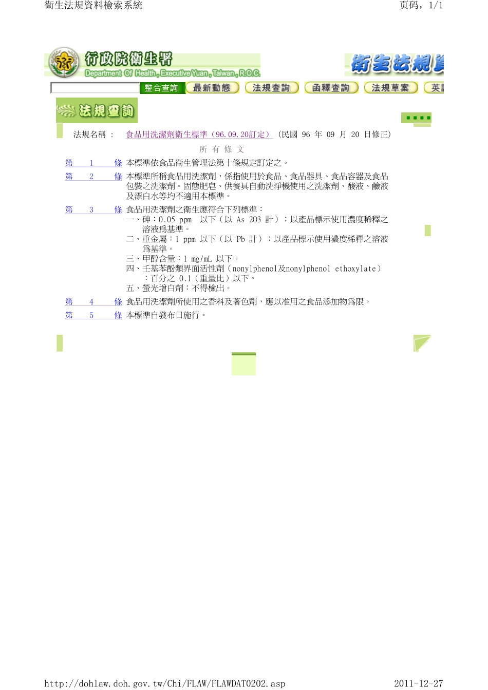 食品用洗洁剂卫生标准.pdf_第1页