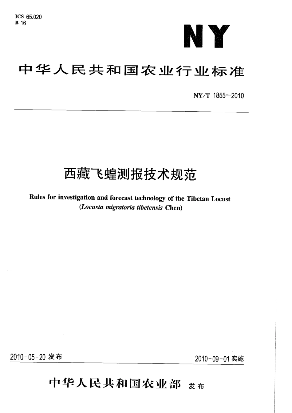 NYT 1855-2010 西藏飞蝗测报技术规范.pdf_第1页