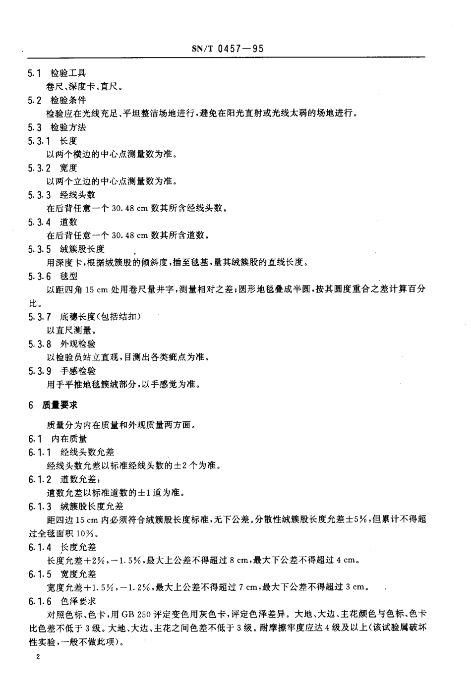 SN-T 0457-1995 出口手工结扣西藏地毯检验规程.pdf_第3页