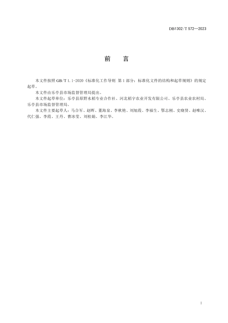DB1302T 572-2023农业社会化服务代耕代种服务规范.pdf_第3页