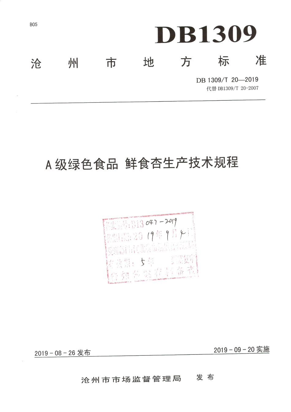 DB1309T 20-2019A级绿色食品 鲜食杏生产技术规程.pdf_第1页