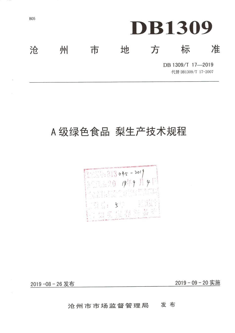 DB1309T 17-2019A级绿色食品 梨生产技术规程.pdf_第1页