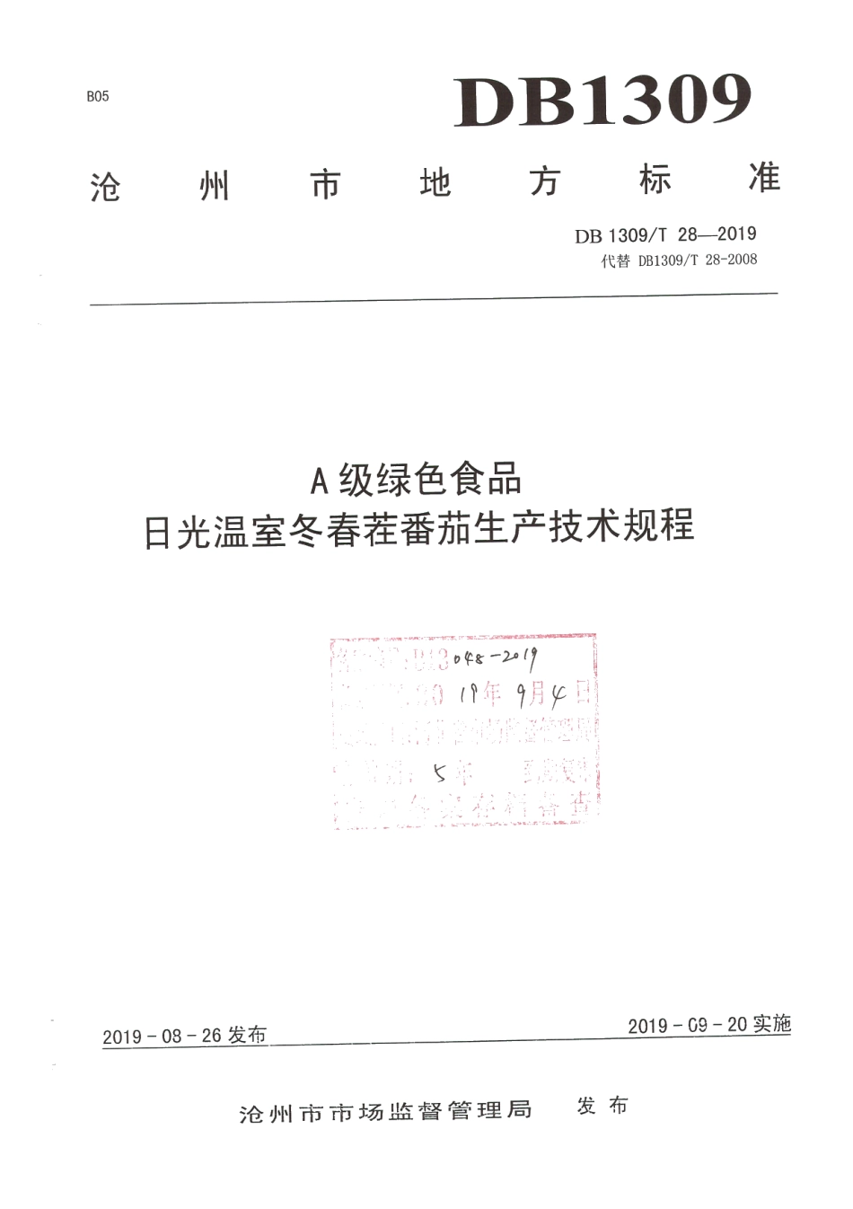 DB1309T 28-2019A级绿色食品 日光温室冬春茬番茄生产技术规程.pdf_第1页