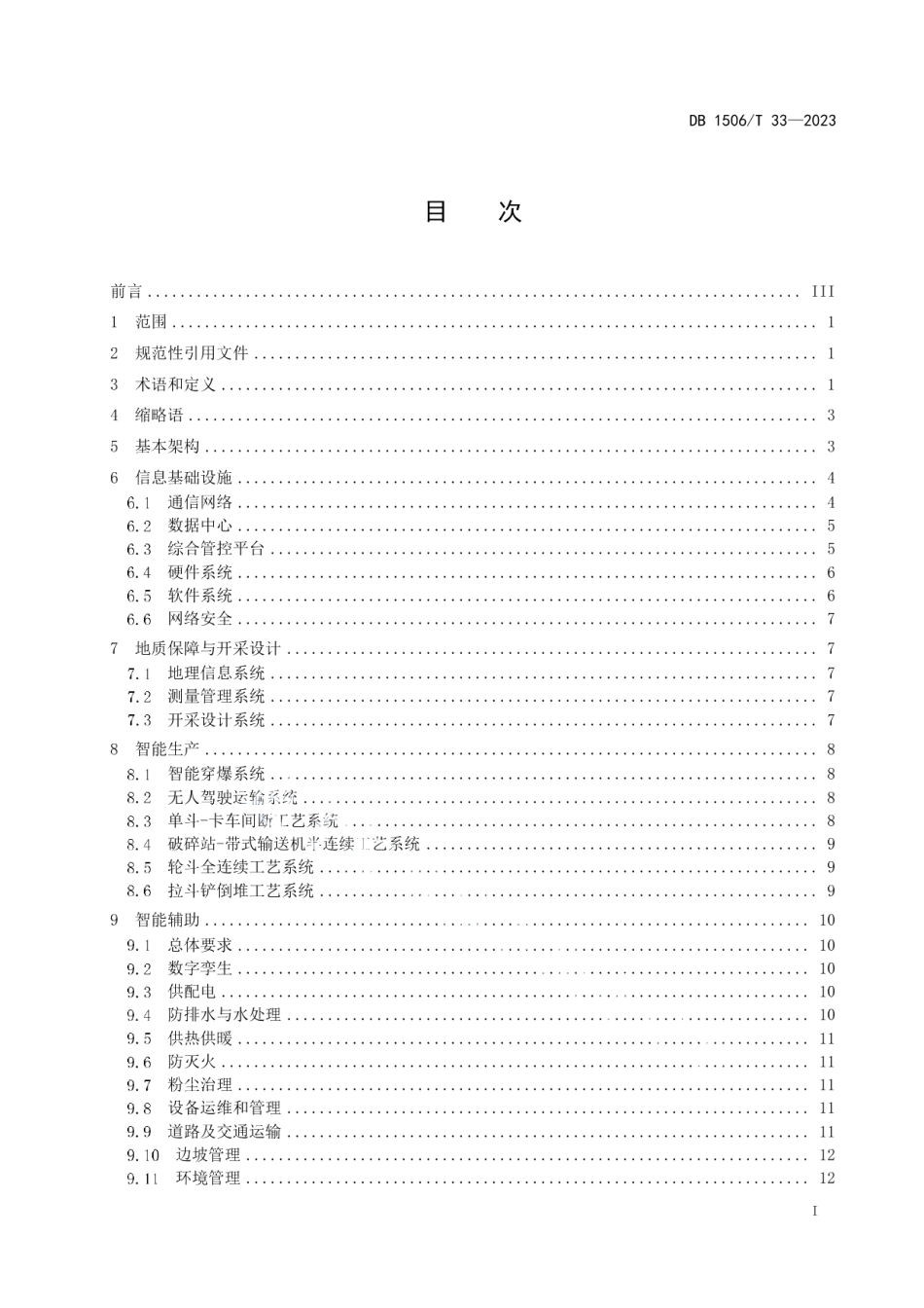 DB1506T 33-2023露天煤矿智能化建设与管理规范.pdf_第3页