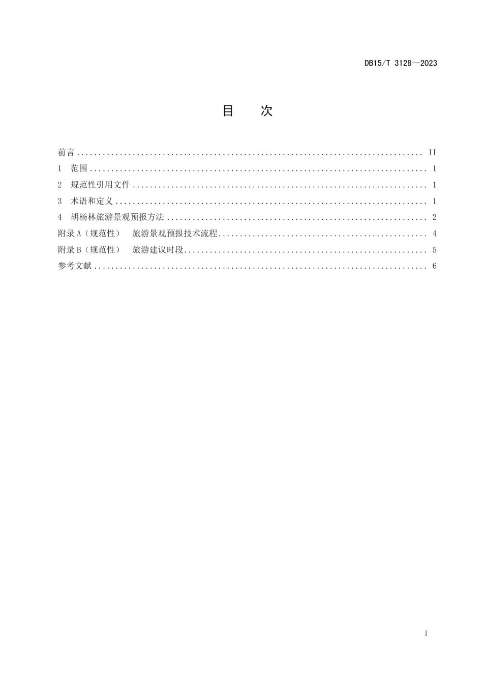 DB15T 3128—2023胡杨林旅游景观气象预报.pdf_第3页
