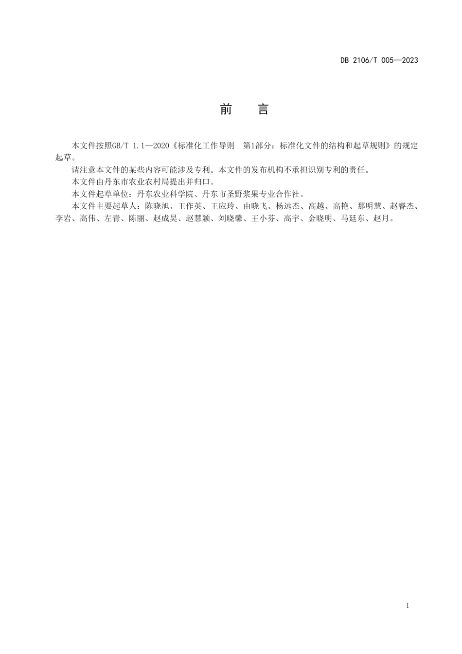 DB2106T 005-2023丹东地区设施草莓二斑叶螨防治技术规程.pdf_第3页