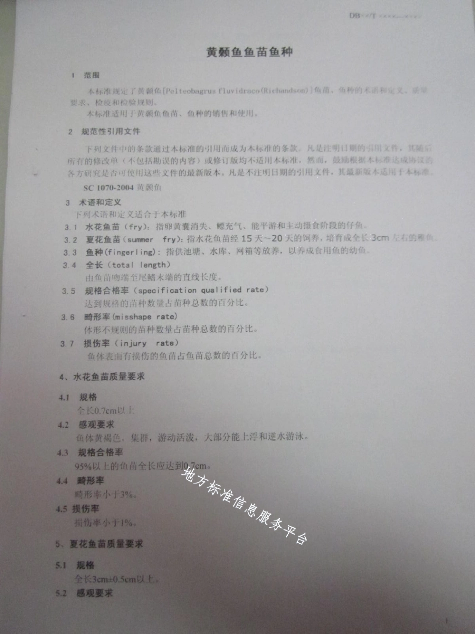DB21T 1497-2007中华绒螯蟹苗种.pdf_第3页
