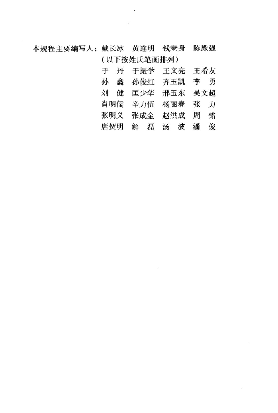 DB21T 1564.1-2007岩土工程勘察技术规程 标准贯入试验规程.PDF_第3页