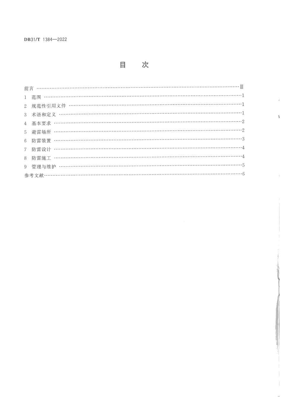 DB31T 1384-2022城市绿地防雷通用技术要求.pdf_第2页