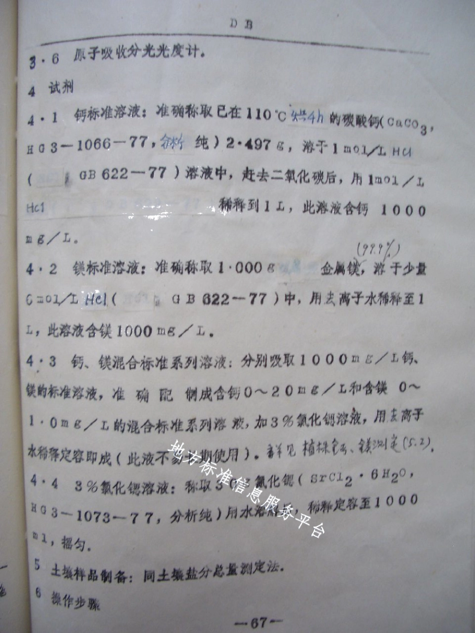 DB21T 611-1991土壤可溶性盐分中钙、镁离子测定法——原子吸收分光光度法.pdf_第2页