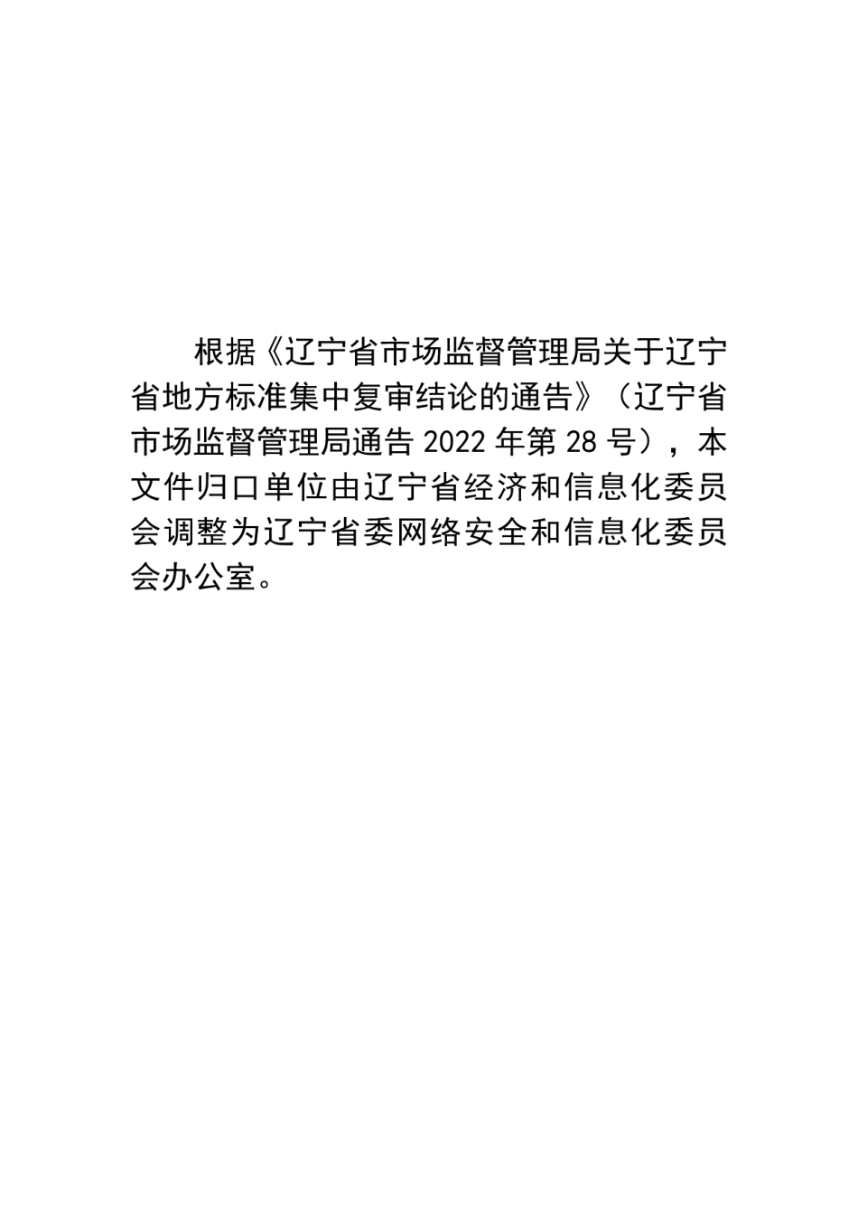 DB21T 1628.5-2014信息安全 第5部分个人信息安全风险管理指南.pdf_第1页