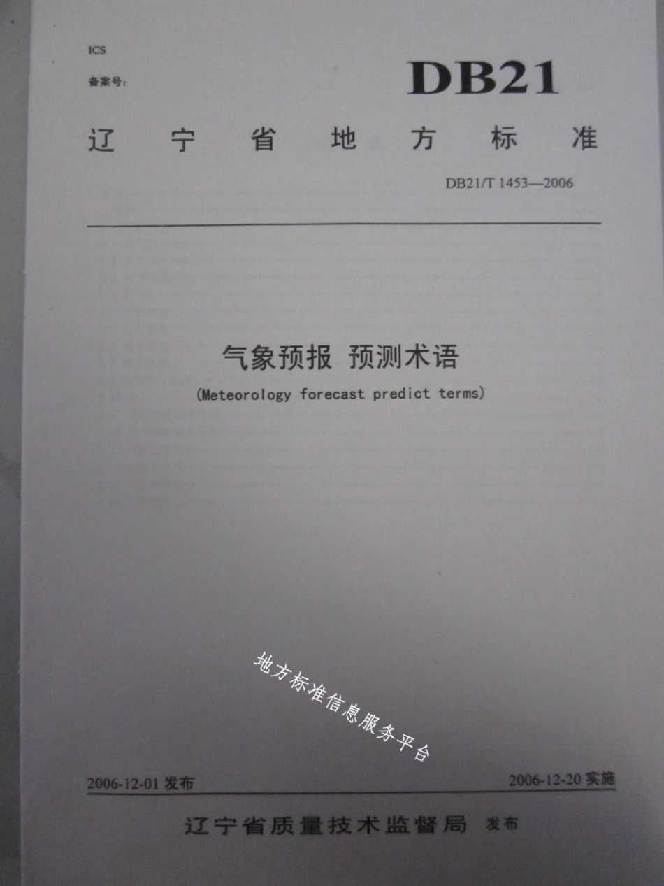 DB21T 1453-2006气象预报 预测术语.pdf_第1页
