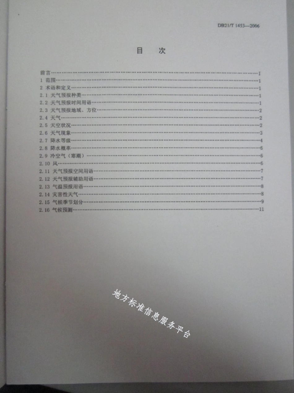 DB21T 1453-2006气象预报 预测术语.pdf_第2页