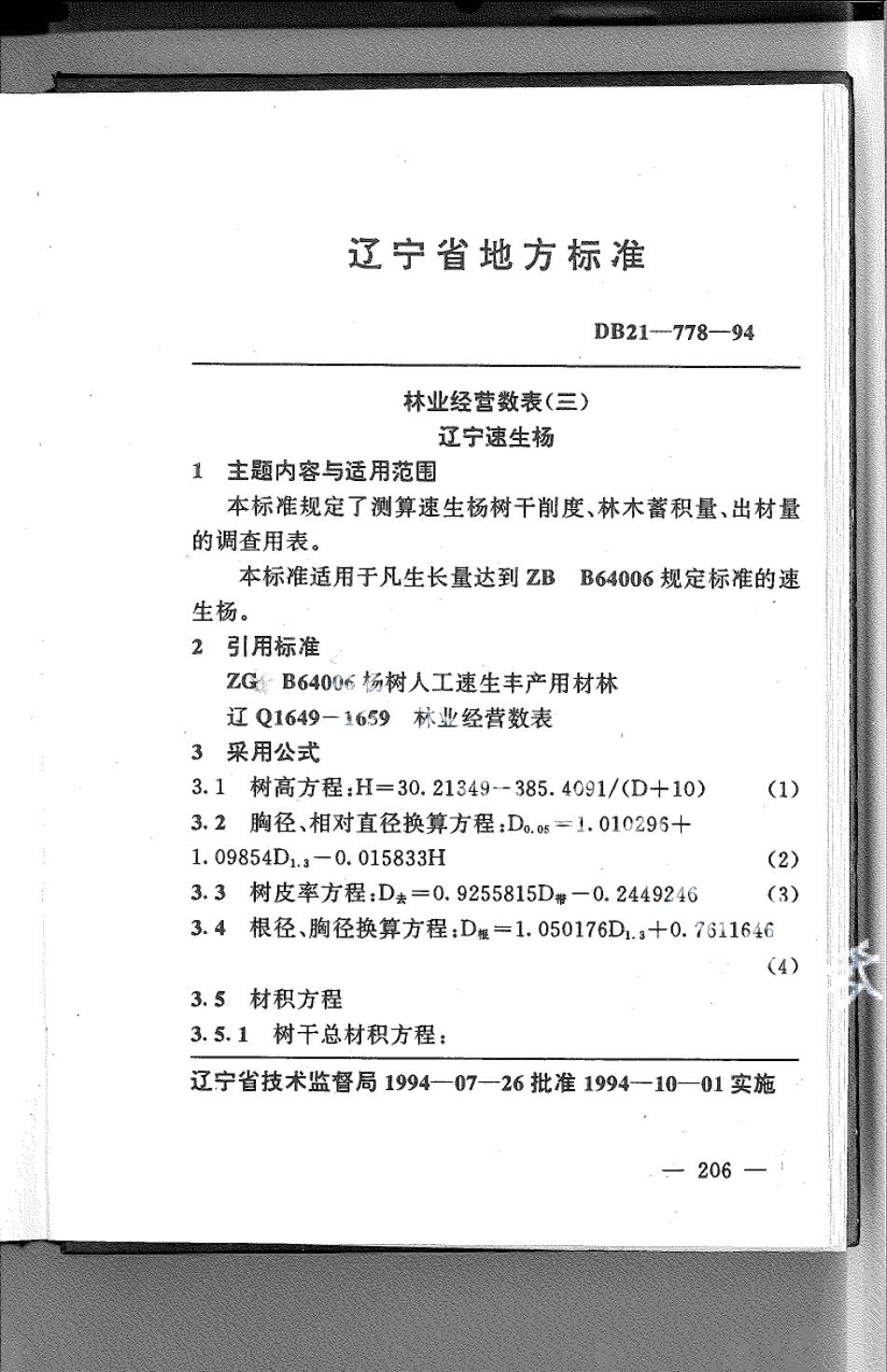 DB21T 778-1994林业经营数表.pdf_第1页