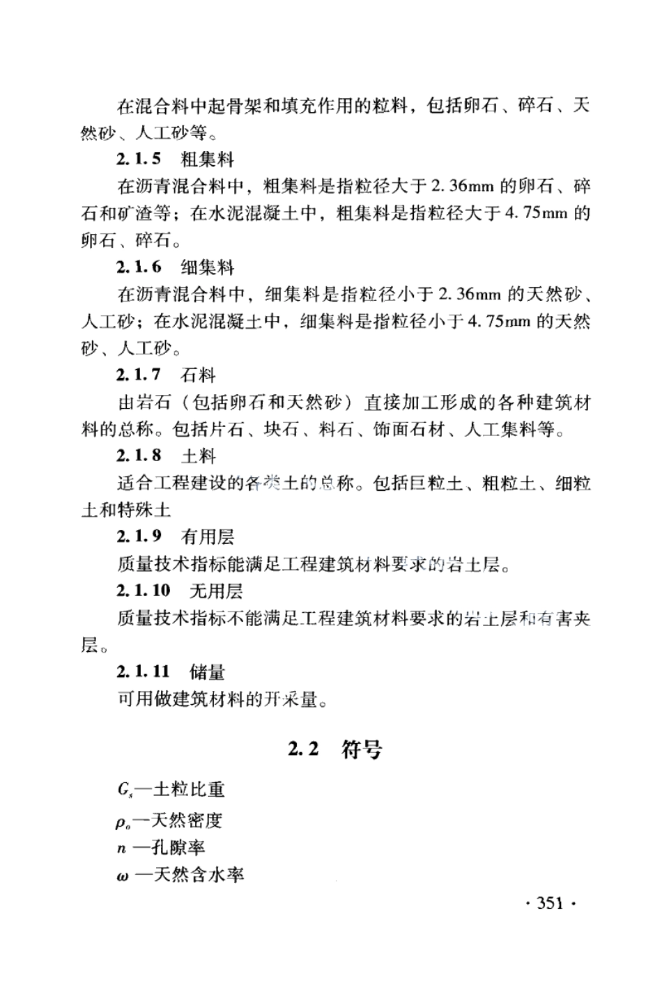 DB21T 1564.13-2007岩土工程勘察技术规程 天然建筑材料勘察规程.PDF_第3页