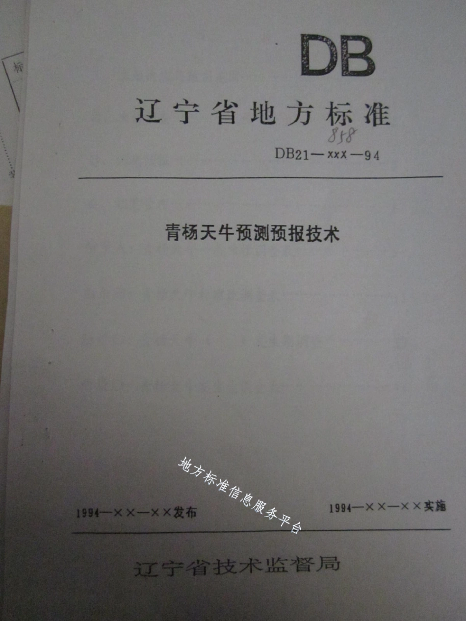 DB21T 858-1994青杨天牛预测预报技术.pdf_第1页