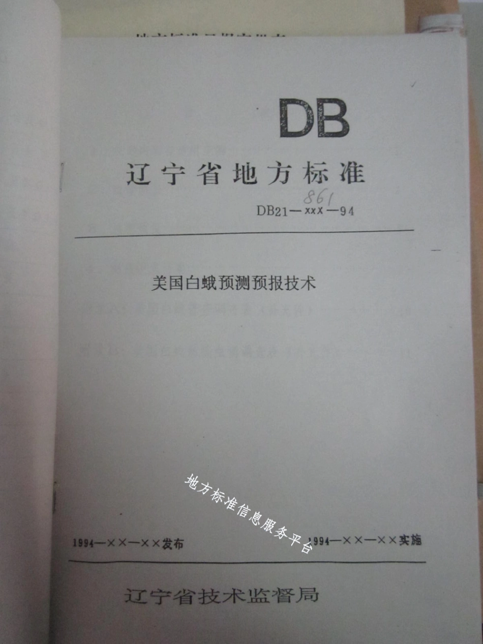 DB21T 861-1995美国白蛾预测预报技术.pdf_第1页