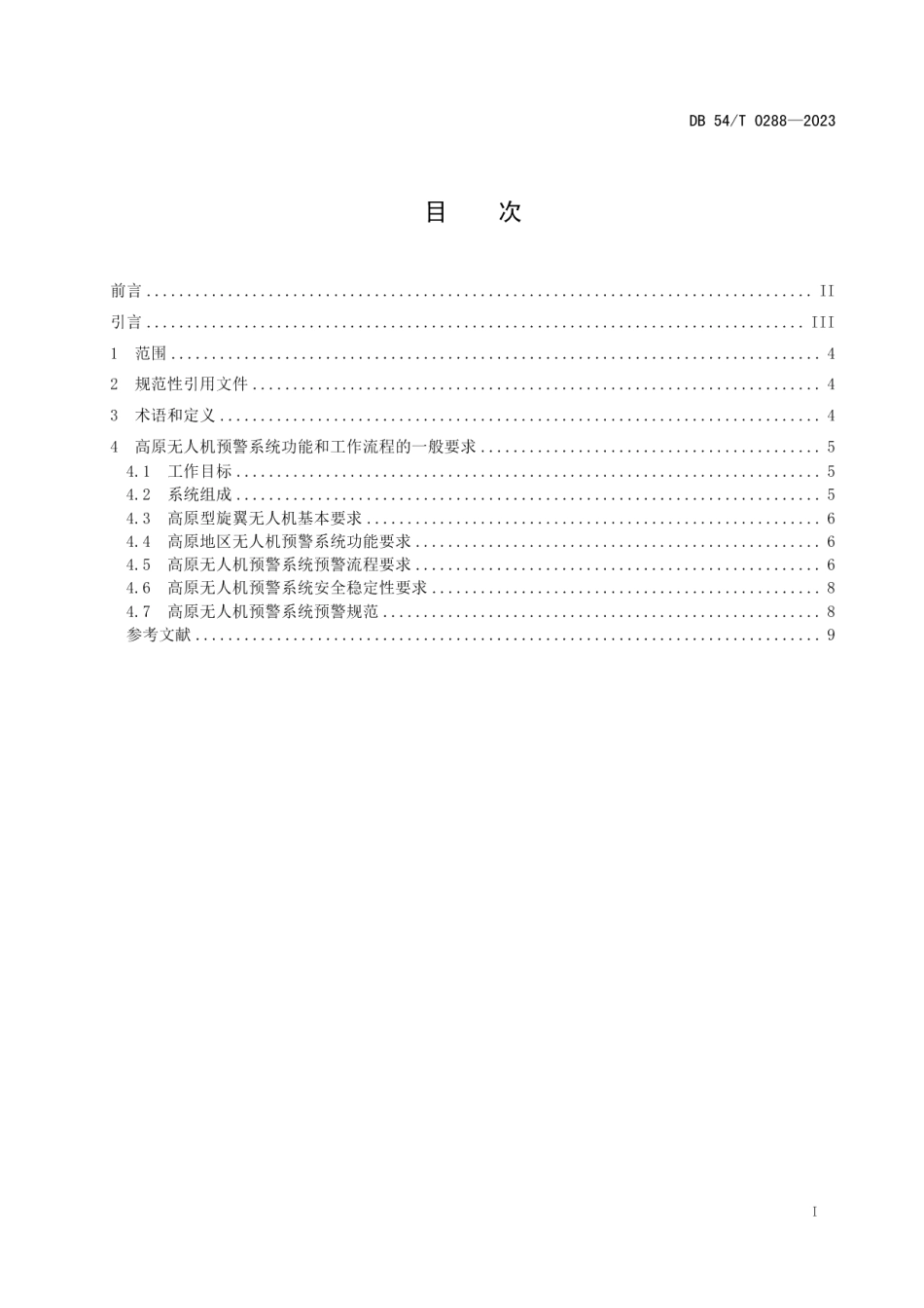 DB54T 0288-2023高原地区 无人机预警系统基本要求.pdf_第2页