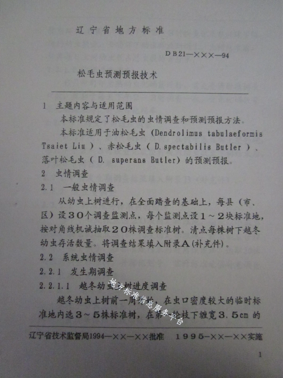 DB21T 855-1995松毛虫预测预报技术.pdf_第3页