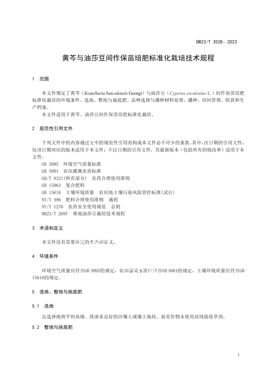 DB23T 3528—2023黄岑与油莎豆间作保苗培肥标准化栽培技术规程.pdf_第3页