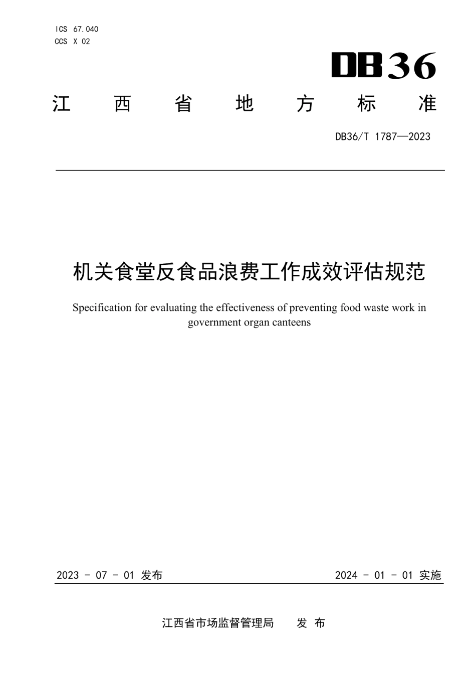 DB36T 1787-2023机关食堂反食品浪费工作成效评估规范.pdf_第1页