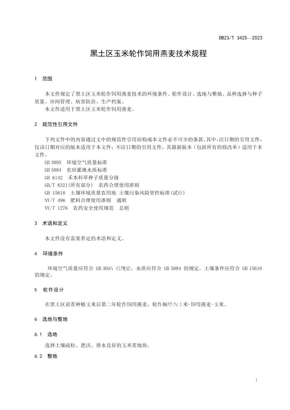 DB23T 3425—2023黑土区玉米轮作饲用燕麦技术规程.pdf_第3页