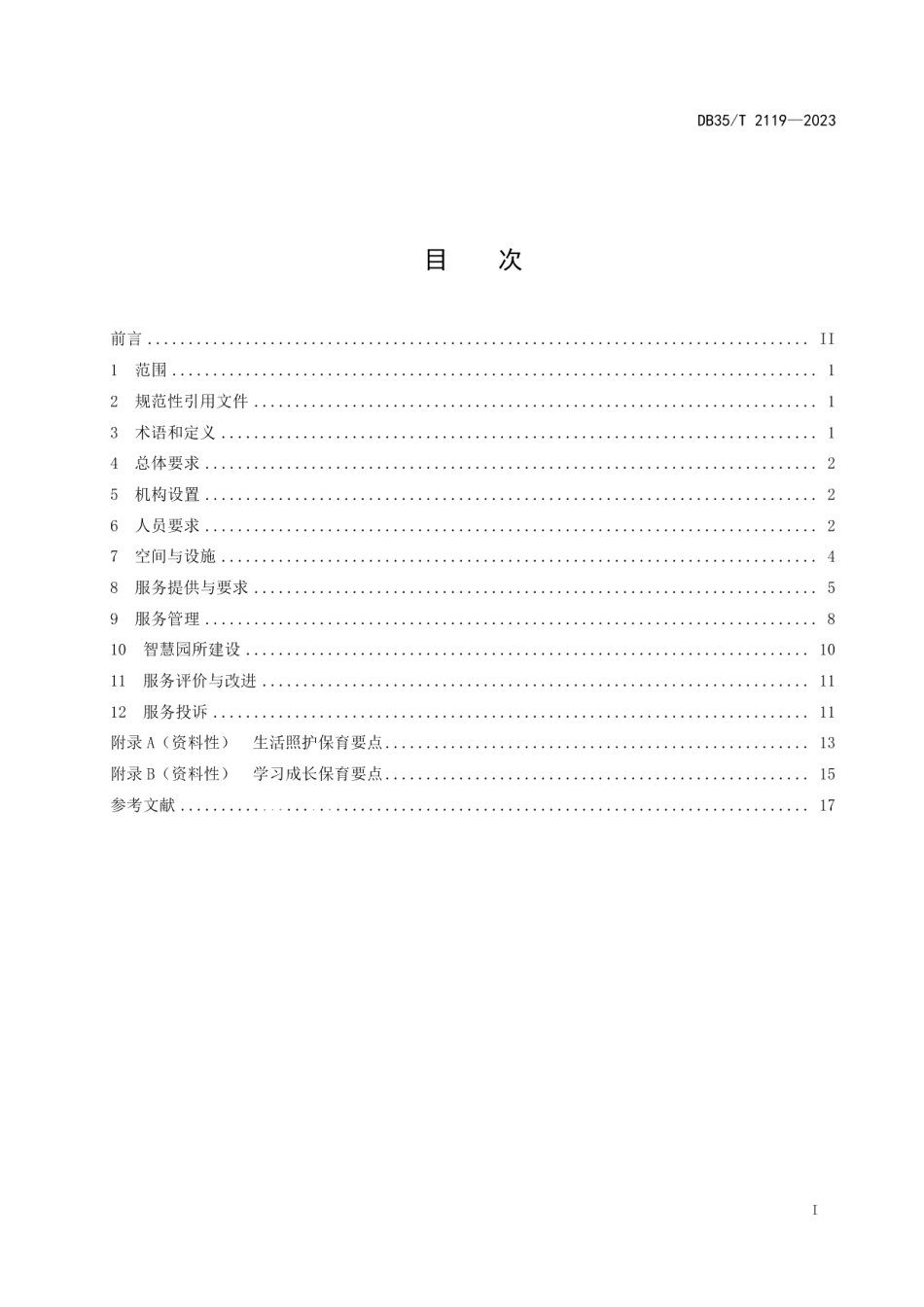 DB35T 2119-2023托育服务导则.pdf_第2页