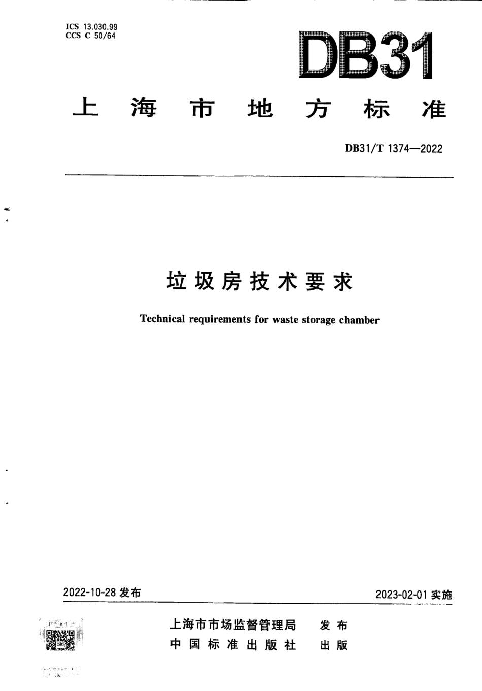 DB31T 1374-2022垃圾房技术要求.pdf_第1页