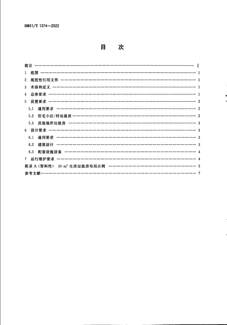 DB31T 1374-2022垃圾房技术要求.pdf_第2页