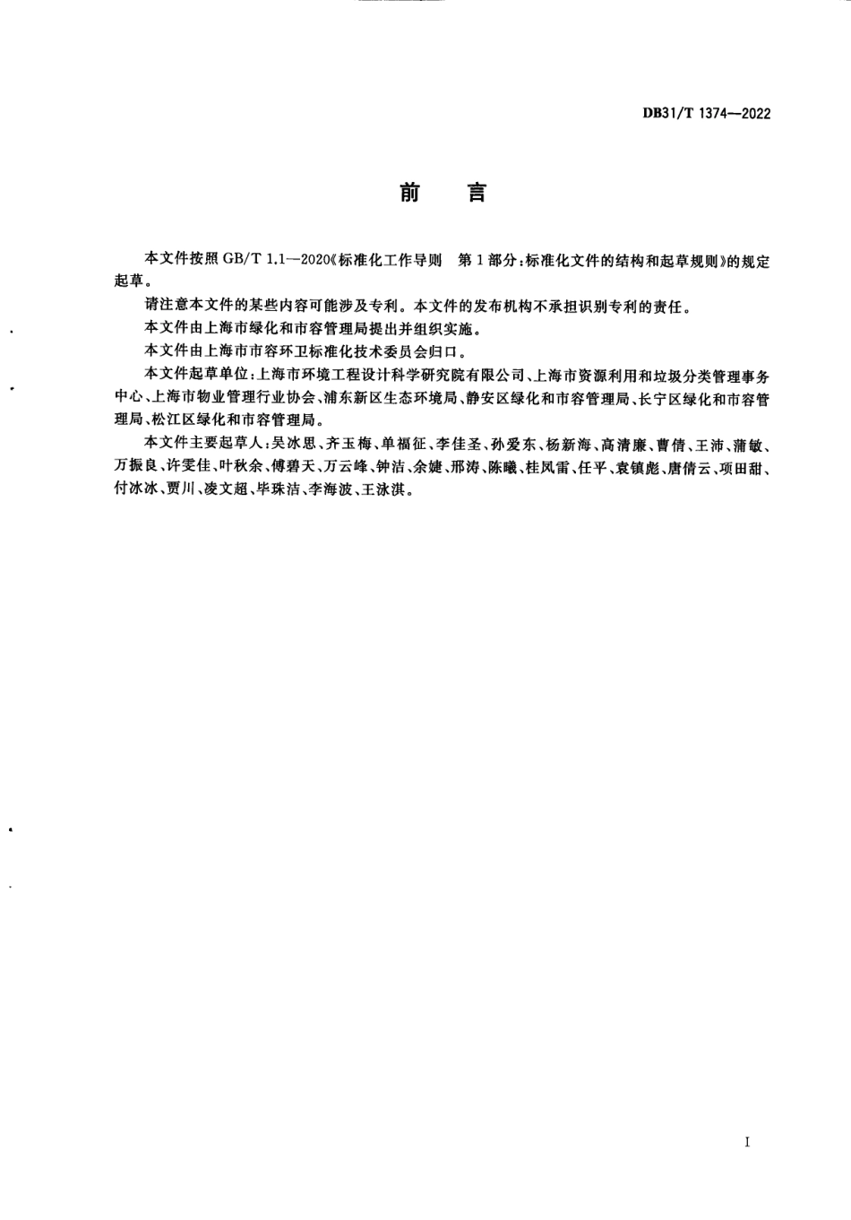 DB31T 1374-2022垃圾房技术要求.pdf_第3页
