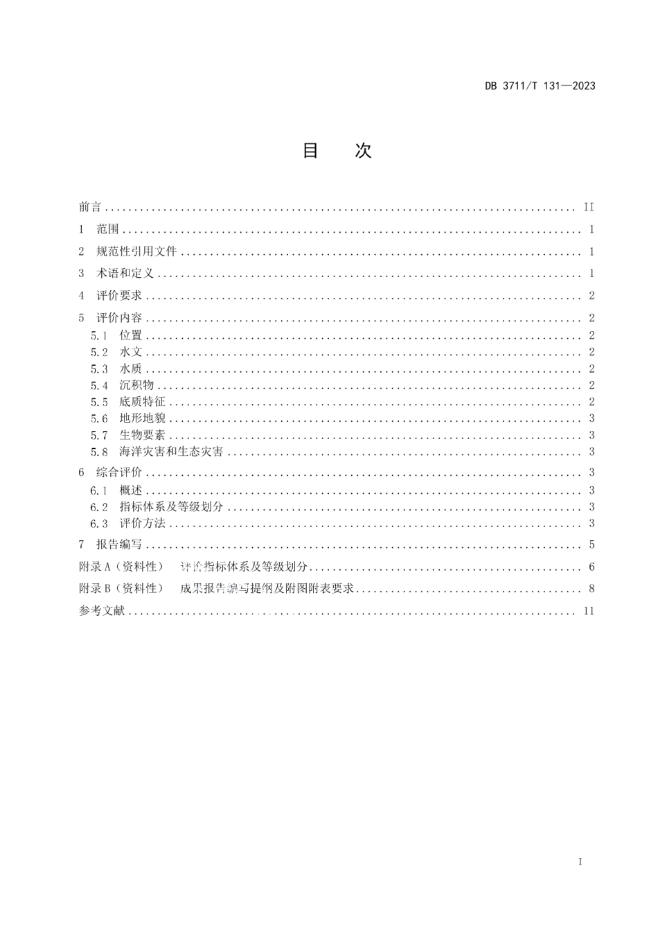 DB3711T 131-2023投礁型海洋牧场生态地质环境适宜性评价技术规范.pdf_第3页