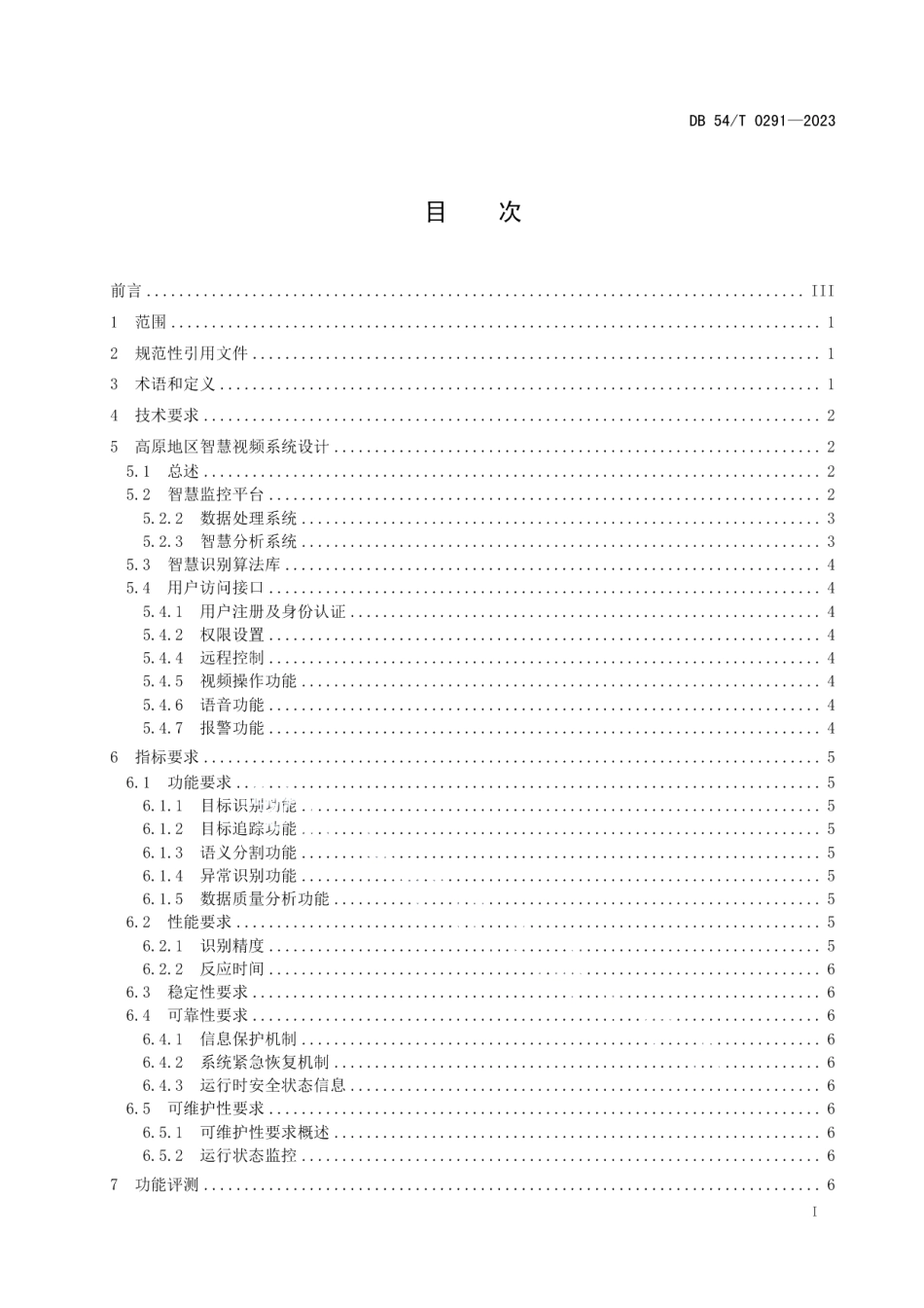 DB54T 0291-2023高原地区 智慧视频系统 架构要求.pdf_第2页