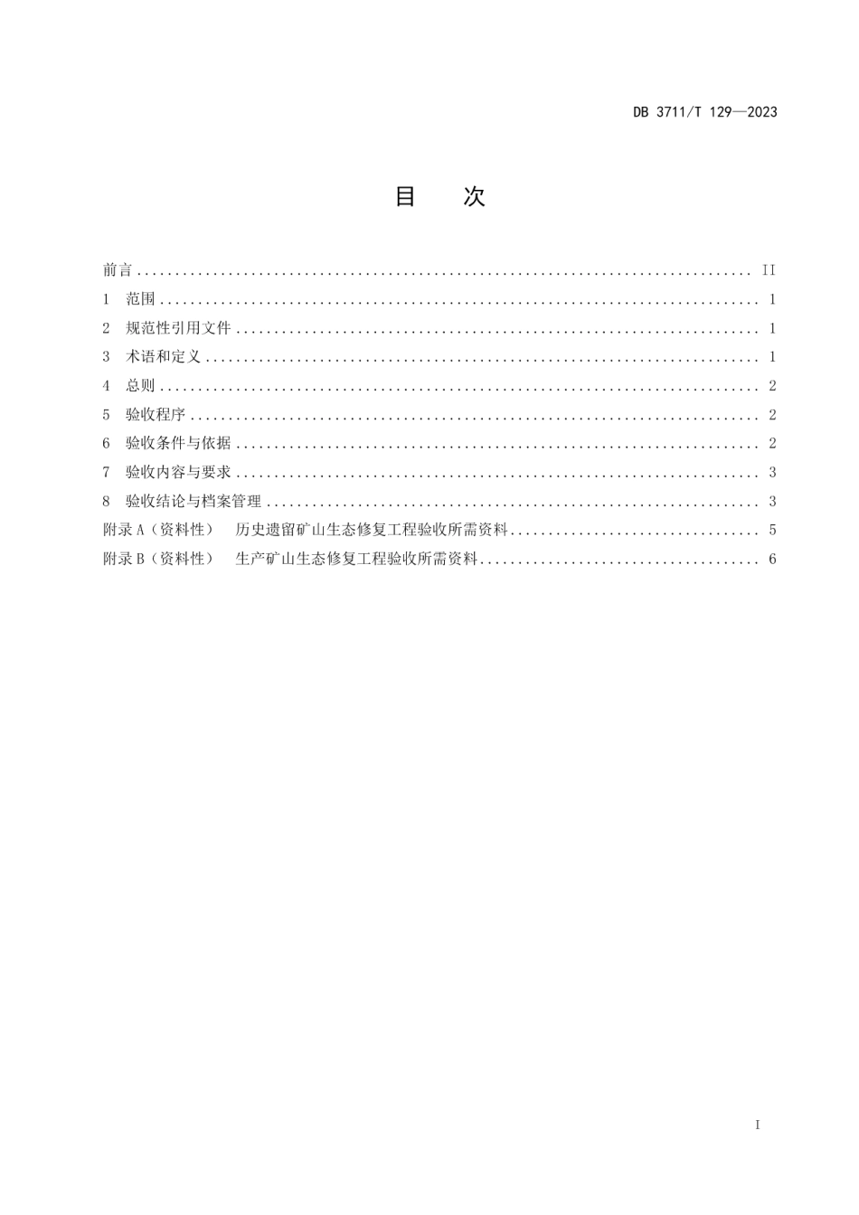 DB3711T 129-2023露天矿山生态修复验收规范.pdf_第3页